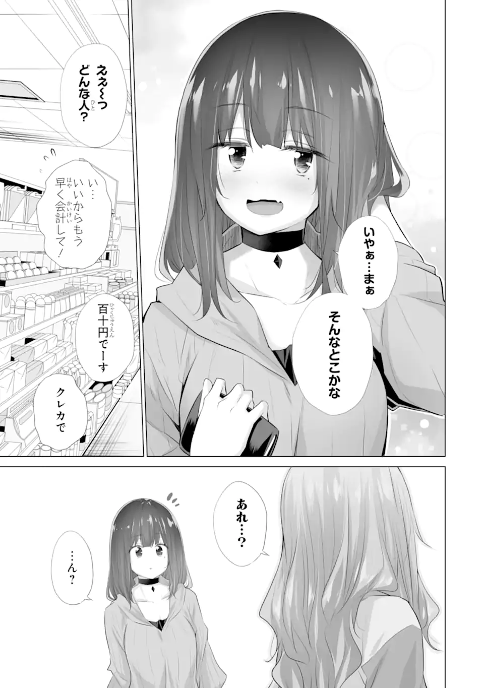 Tada Seifuku o Kiteru dake - Chapter 10.2 - Page 11